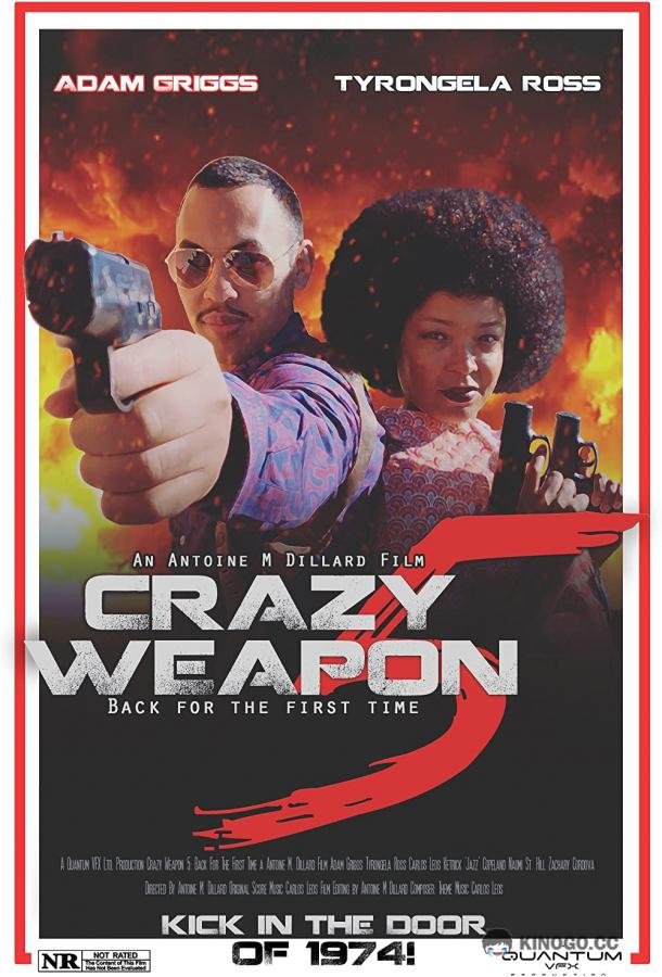 Безумное оружие 5: Вернуться к началу Crazy Weapon 5: Back for the First Time (2020)