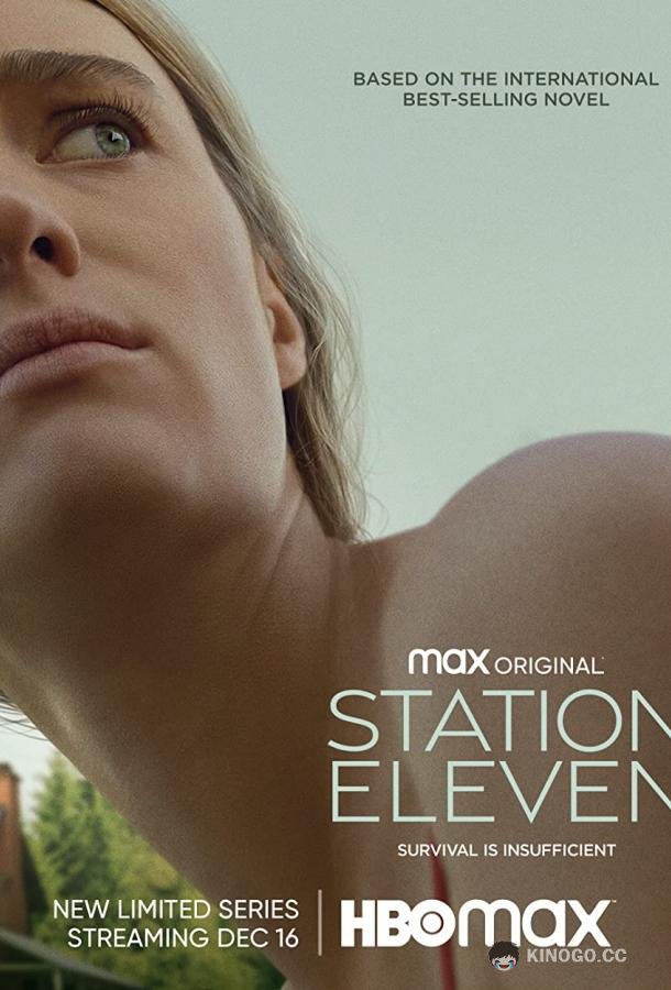 Станция одиннадцать Station Eleven (2021)