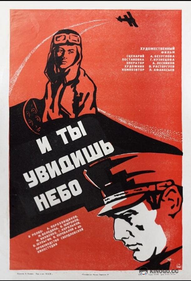 И ты увидишь небо  (1978)