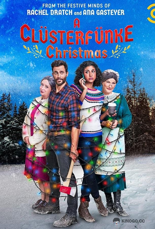 Рождество у Кластерфанков A Clüsterfünke Christmas (2021)