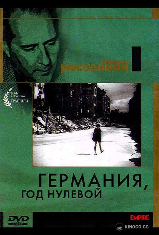 Германия, год нулевой Germania anno zero (1948)