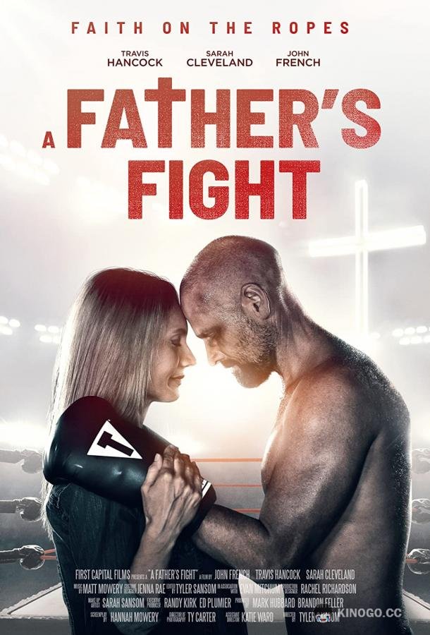Борьба отца Fight (2021)