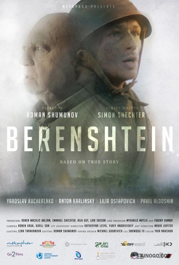 Беренштейн Berenshtein (2021)