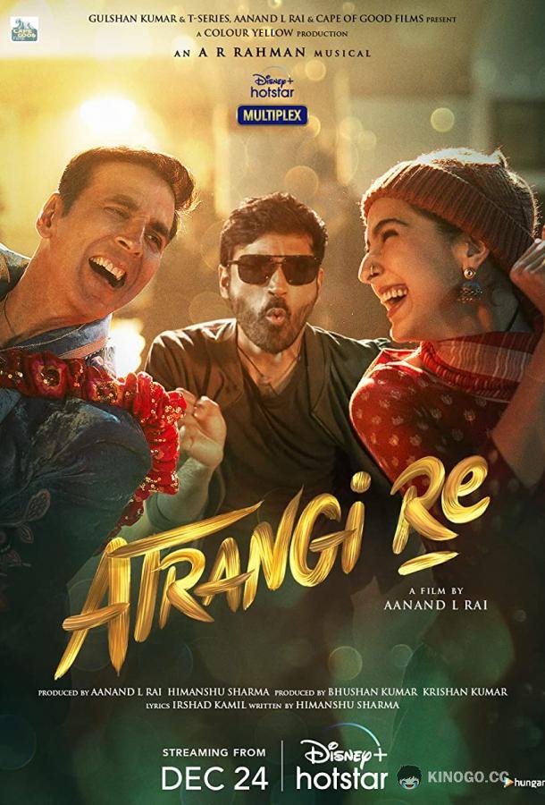 Странная любовь Atrangi Re (2021)