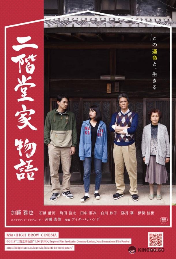 История Никайдо Nikaido-ke monogatari (2019)