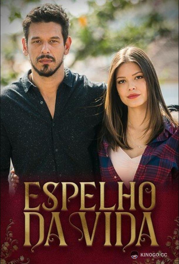 Зеркало жизни Espelho da Vida (2018)
