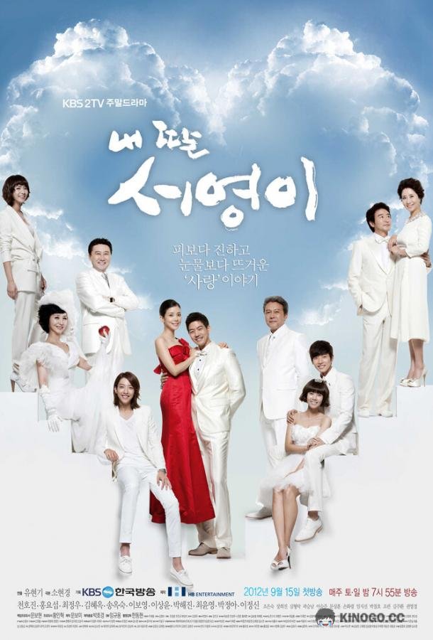 Моя дочь Со-ён Nae ttal Seo-yeongi (2012)