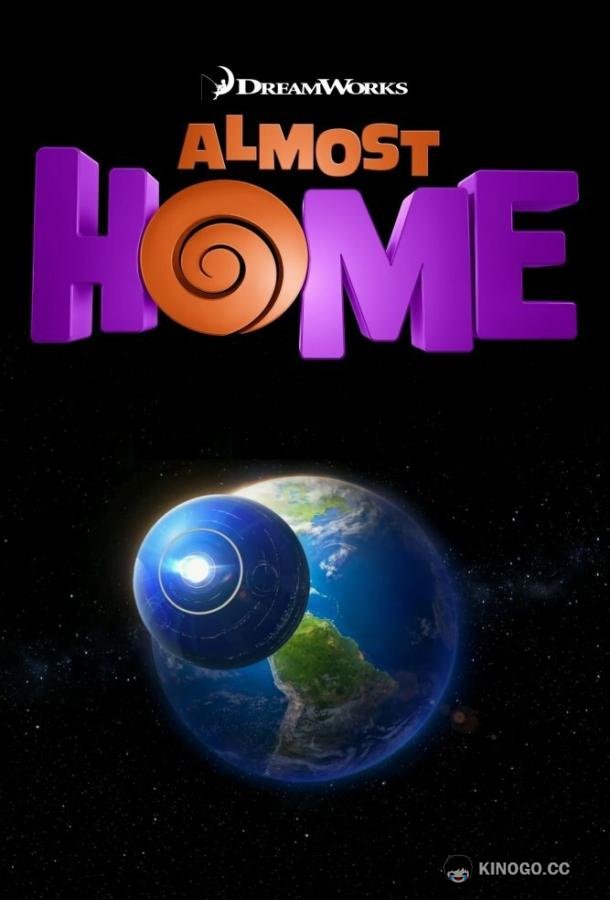Почти дома Almost Home (2014)