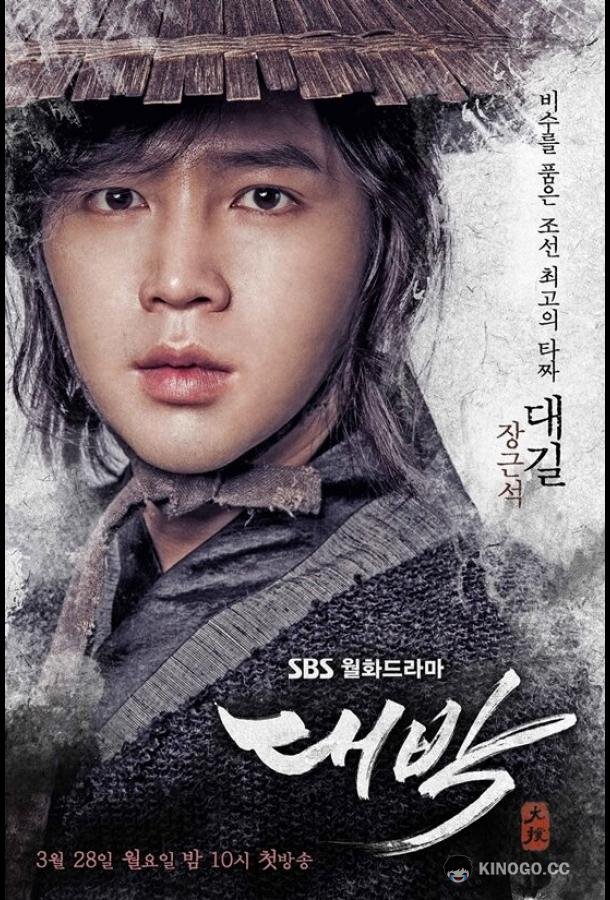 Джекпот Daebak (2016)