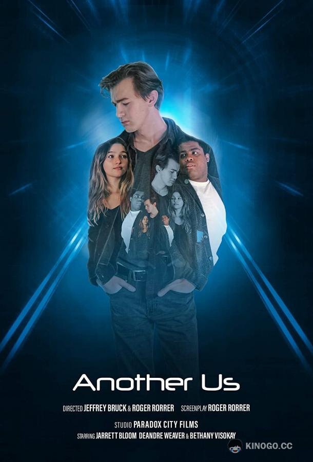 Другие мы Another Us (2021)