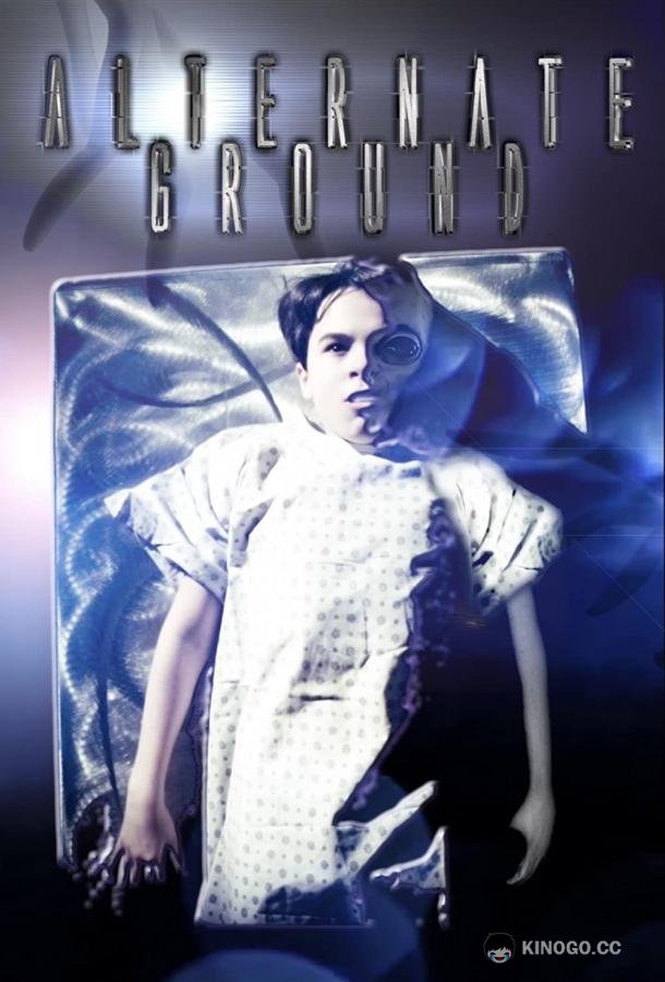 Альтернативная земля Alternate Ground (2021)