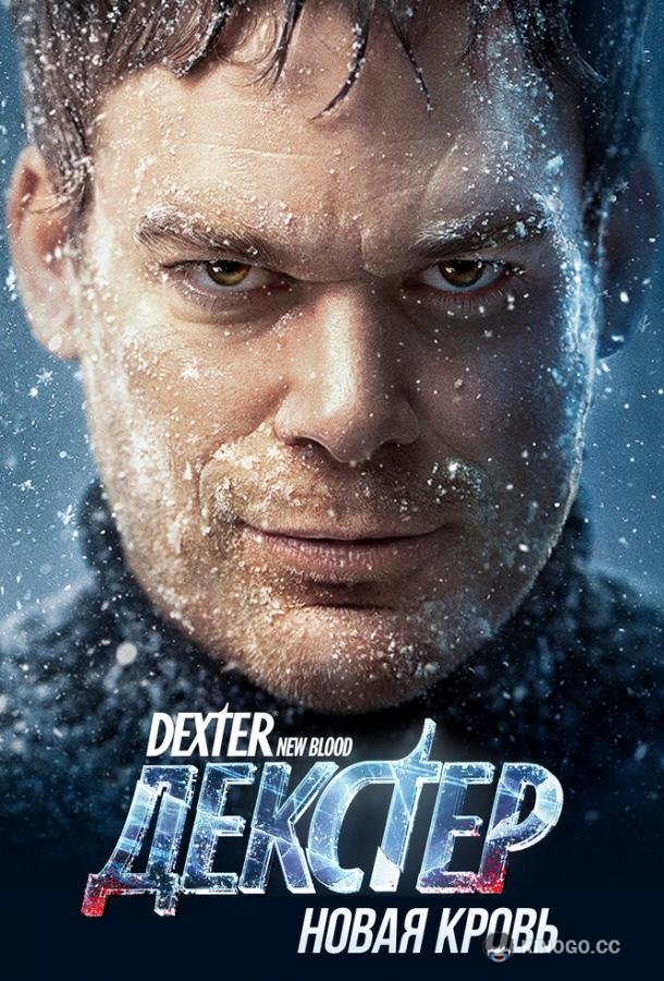 Декстер: Новая кровь Dexter: New Blood (2021)