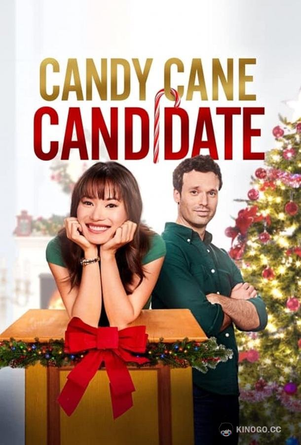 Карамельный кандидат Candy Cane Candidate (2021)
