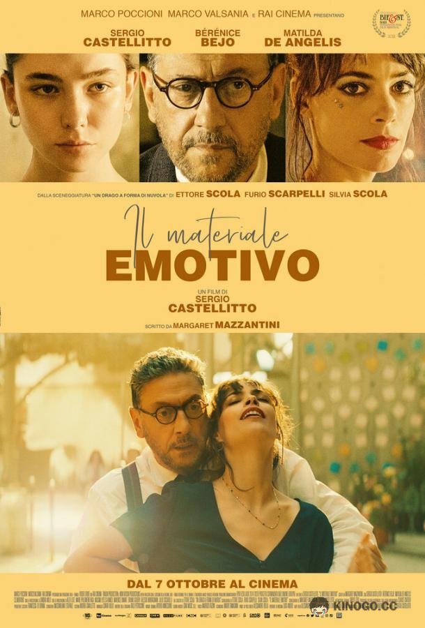 Книжный в Париже Il materiale emotivo (2021)
