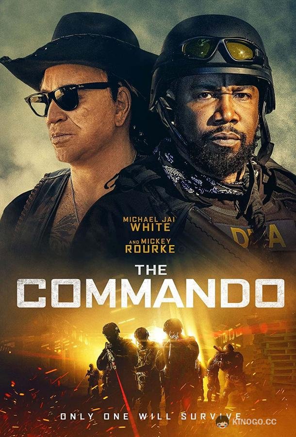 Коммандо The Commando (2022)