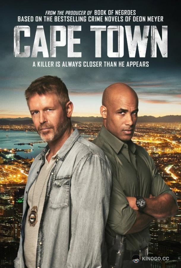 Кейптаун Cape Town (2015)