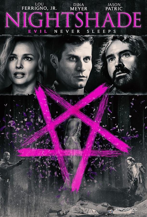 Чёрная беладонна Nightshade (2022)