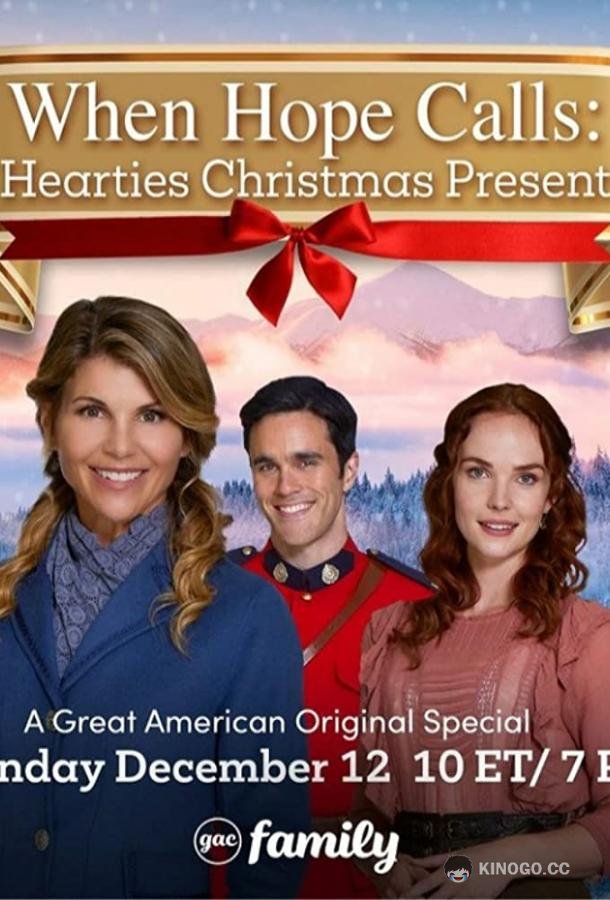 Когда зовёт надежда Рождество When Hope Calls: Hearties Christmas Present (2021)