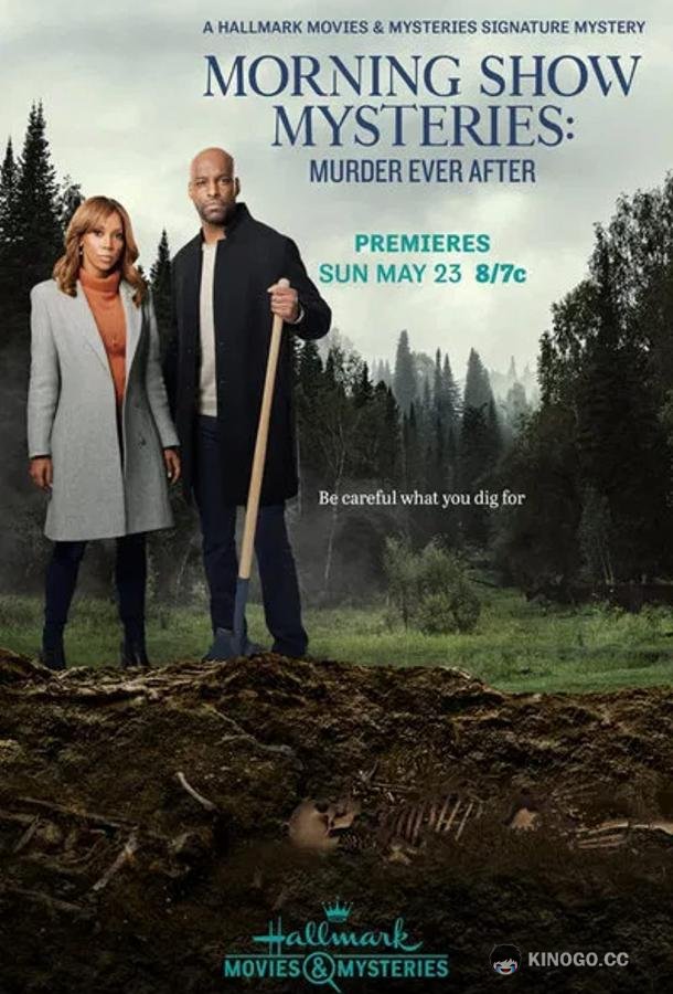 Тайны утреннего шоу / Идеальное убийство Murder Ever After (2021)