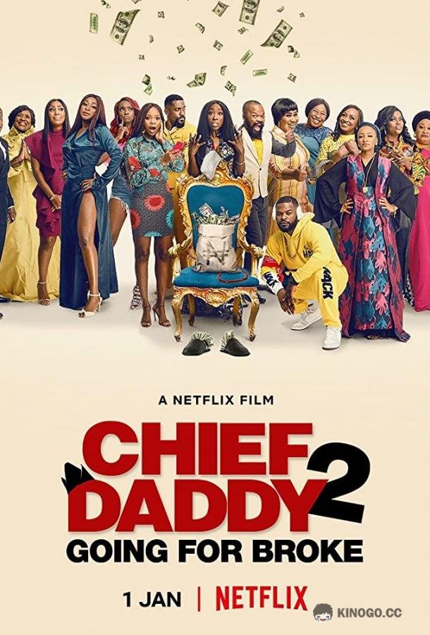 Главный папа 2: Разорение Chief Daddy 2: Going for Broke (2022)