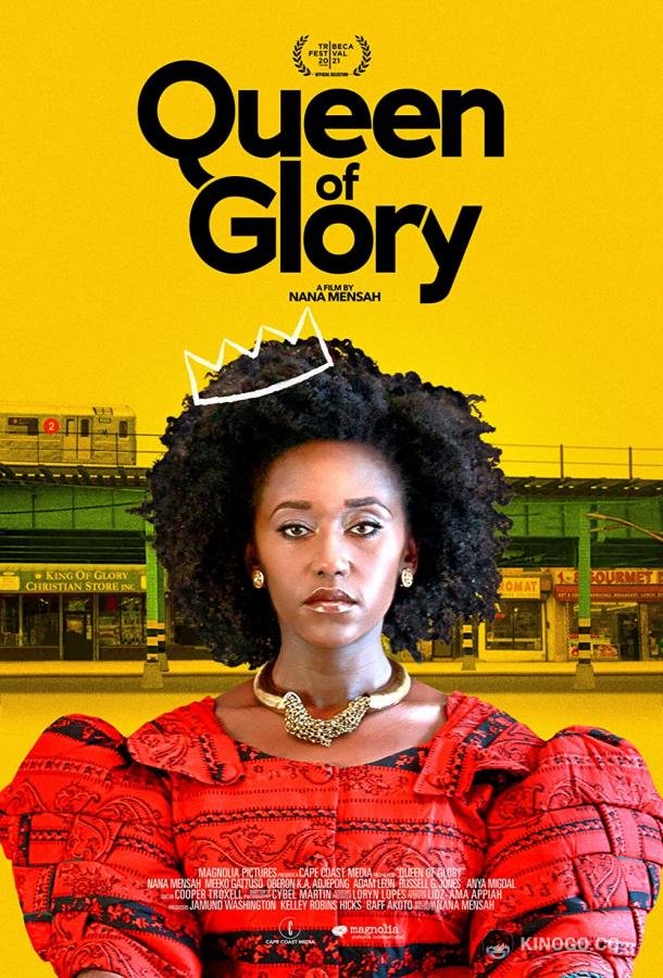 Королева Queen of Glory (2021)