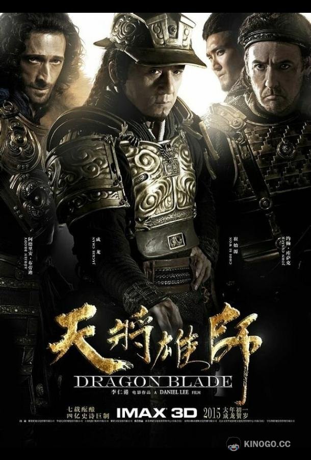 Меч дракона Tian jiang xiong shi (2015)