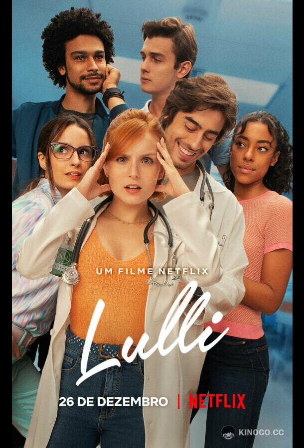 Лулли Lulli (2021)