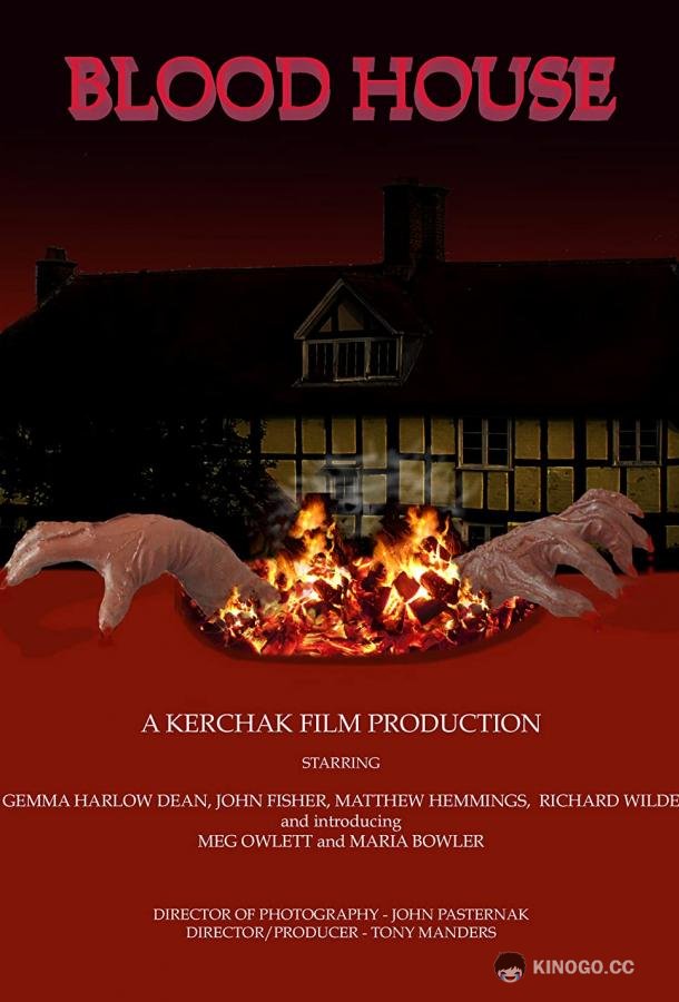 Проклятый Дом Blood House (2021)