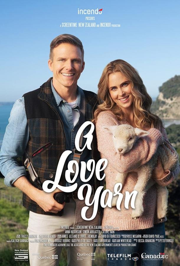 Любовная пряжа A Love Yarn (2021)