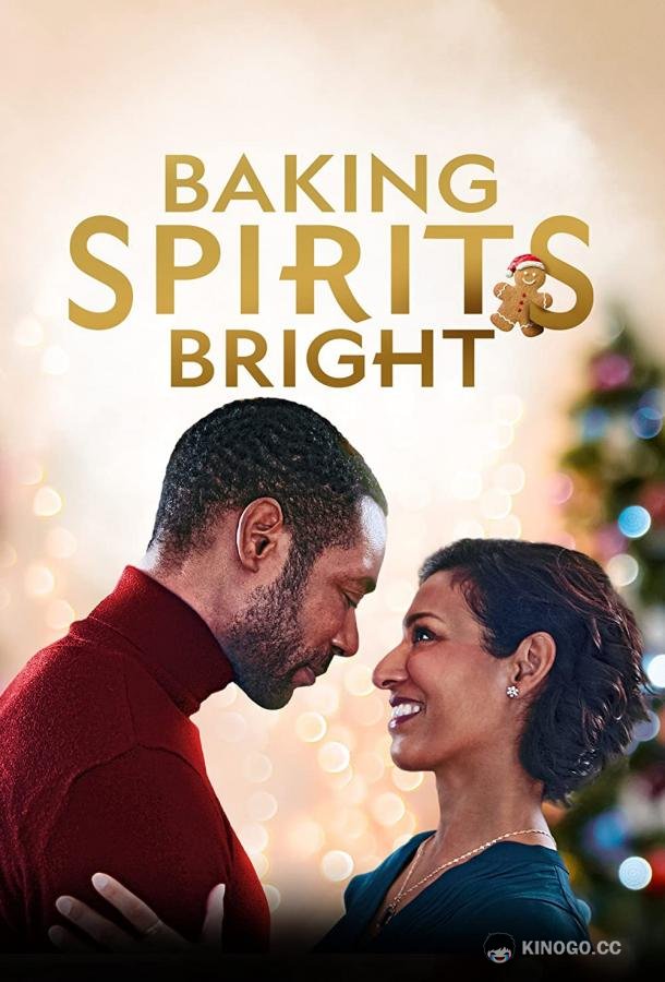 Рецепт рождественского настроения Baking Spirits Bright (2021)