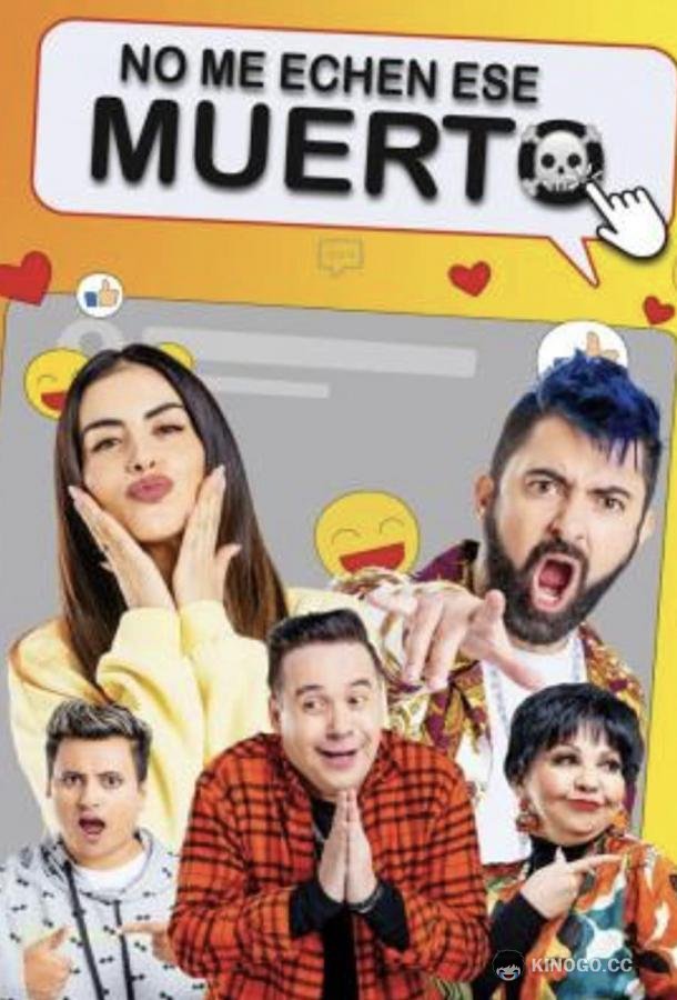 Смертельно серьёзно No Me Echen Ese Muerto (2021)