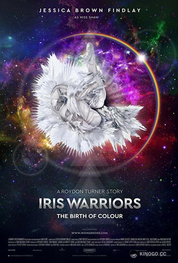 Воины радуги Iris Warriors (2022)