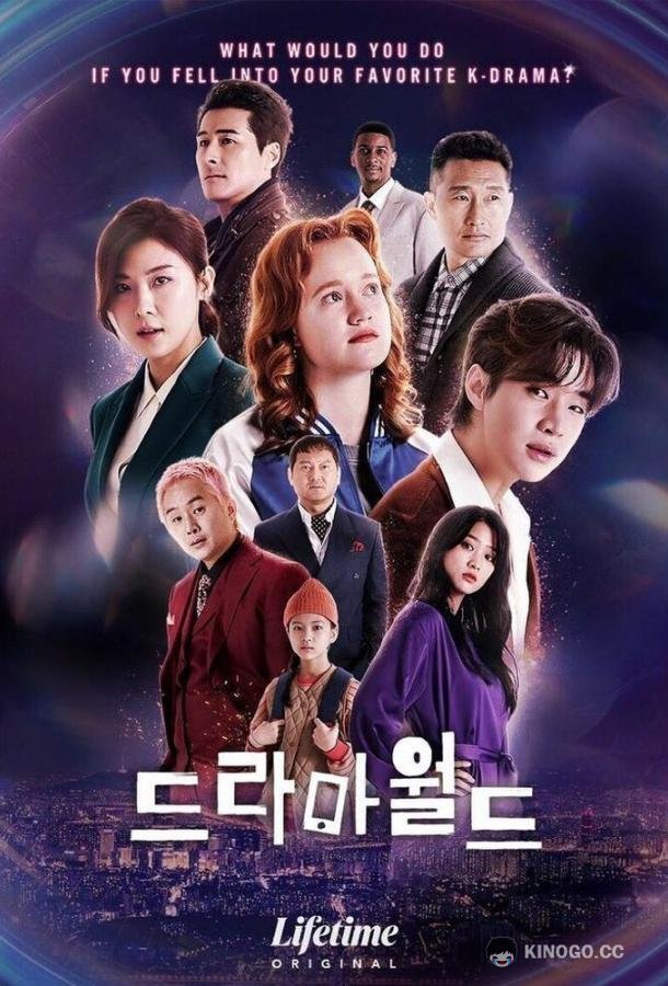 Мир дорам Dramaworld (2016)