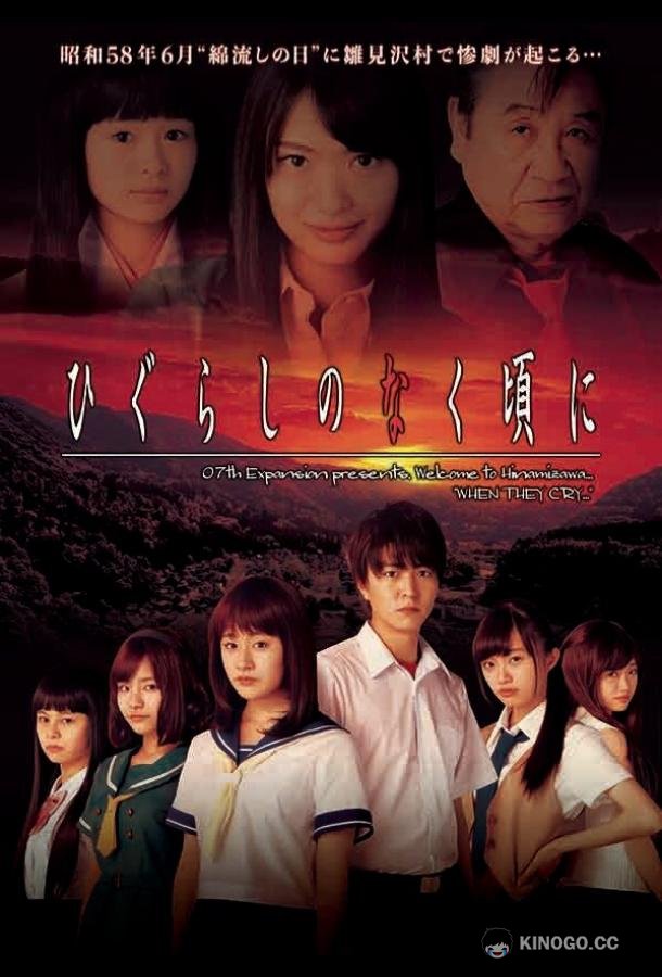 Когда плачут цикады Higurashi no Naku Koro ni: When They Cry (2016)