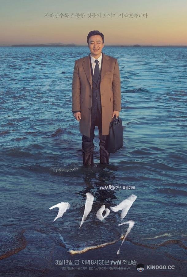Память Gieok (2016)