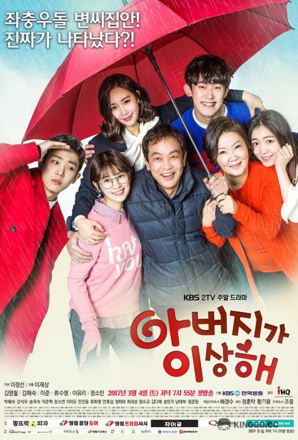 Папа странный Abeojiga isanghae (2017)