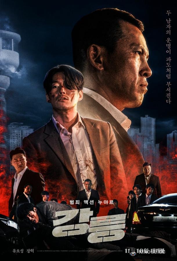 Каннын Gangreung (2021)