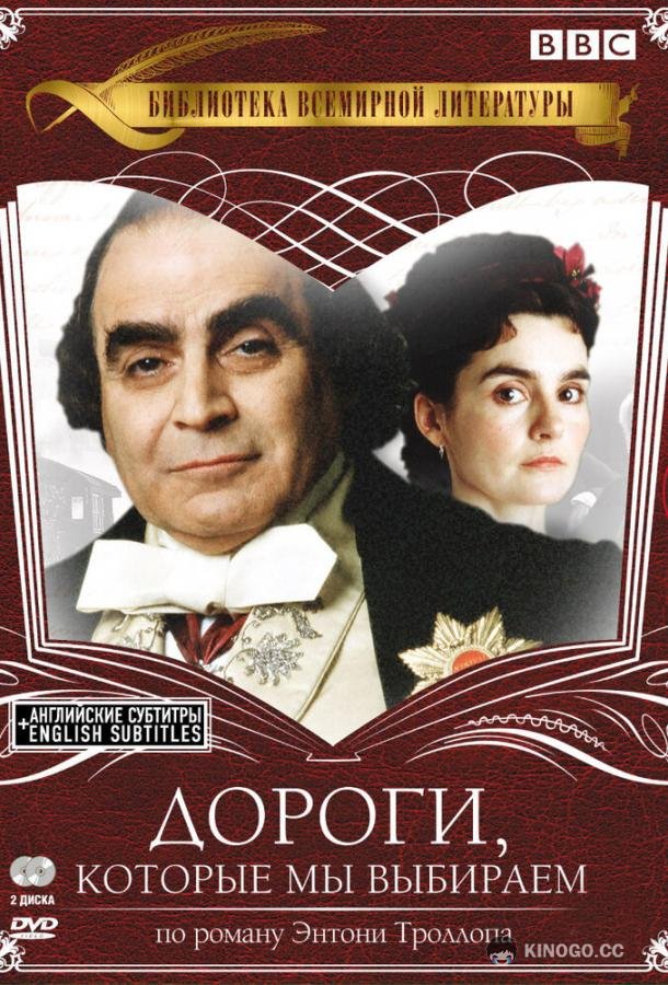 Дороги, которые мы выбираем The Way We Live Now (2001)
