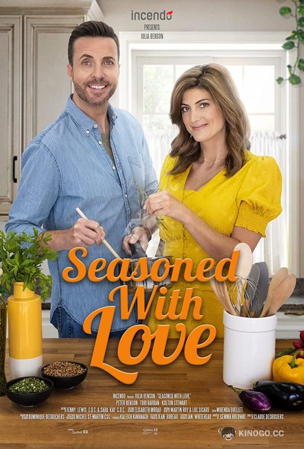 Приправлено любовью Seasoned with Love (2021)