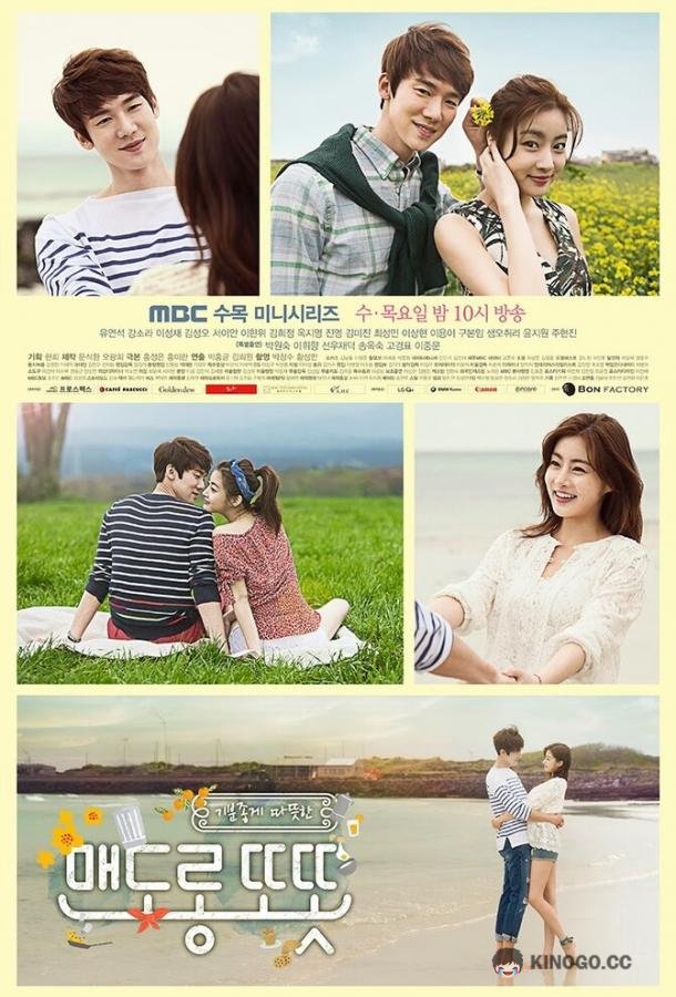 Тепло и уютно Maendorong ttottot (2015)