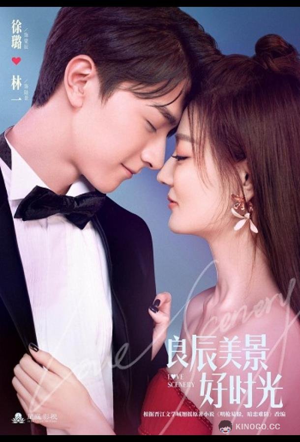 Пейзаж любви Liang chen mei jing hao shi guang (2021)