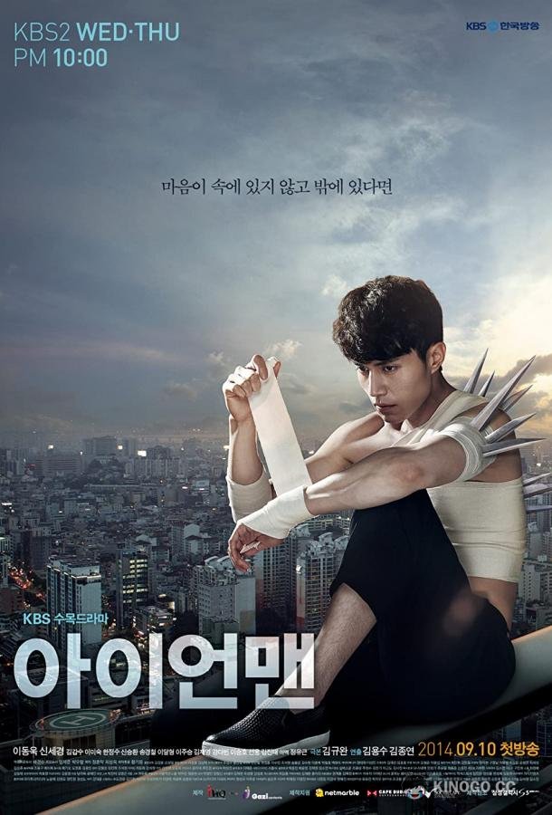Железный человек Железный человек (2014)