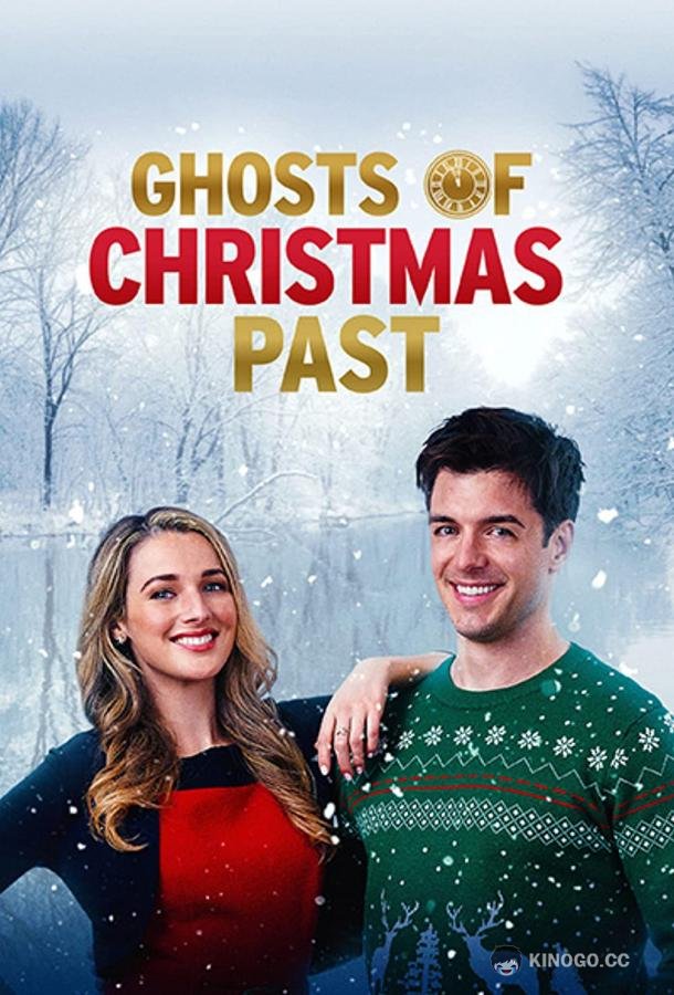 Призраки прошлого Рождества Ghosts of Christmas Past (2021)