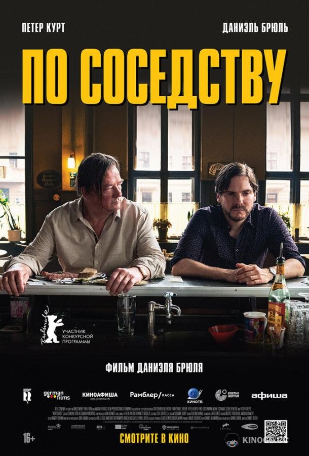 По соседству Nebenan (2021)