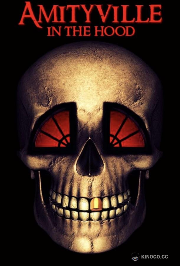 Амитивилль на районе Amityville in the Hood (2021)