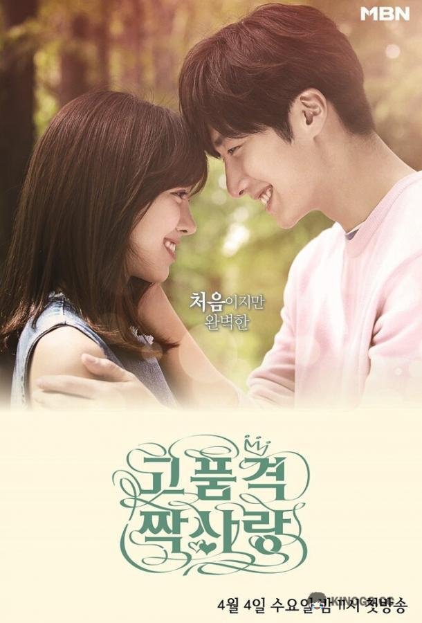 Высококачественная любовь Gopumgyeok jjaksarang (2015)