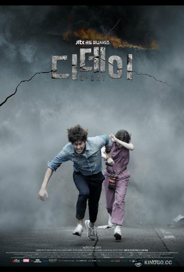 День Д Di dei (2015)
