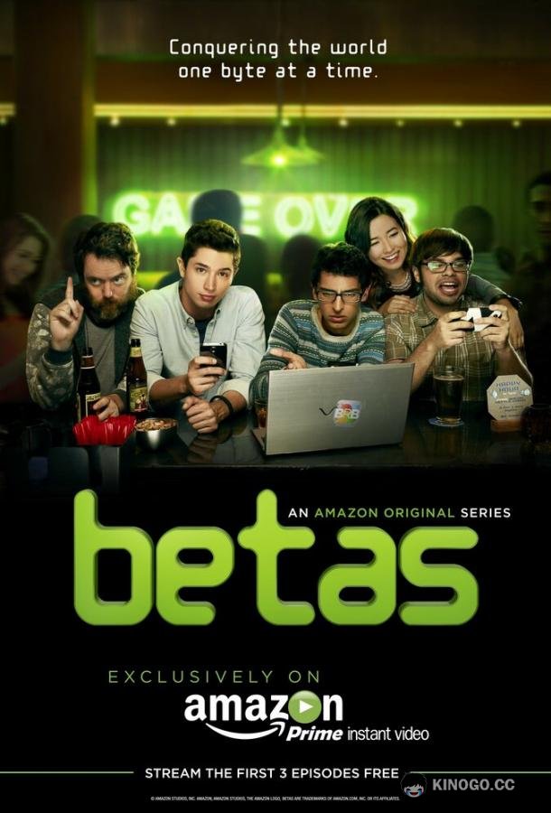 Бета Betas (2013)