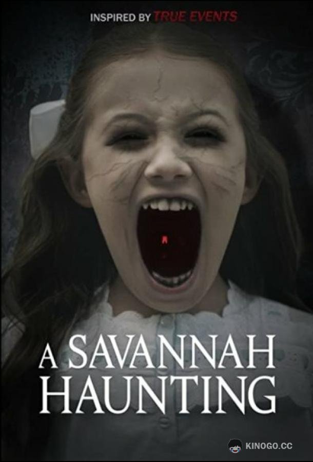 Призраки Саванны A Savannah Haunting (2021)