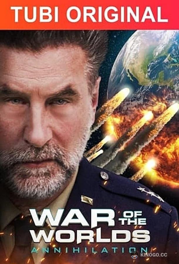 Война миров: Аннигиляция War of the Worlds: Annihilation (2021)
